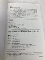 【※カバー無し】ゴルフ【苦手】を【得意】に変えるパッティング 池田書店 森守洋