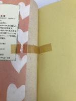 あなたを幸せにする漢方 新潮社 西本 隆 新潮社 西本 隆