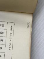 頭脳開発パズル・ゲーム (1967年) (ポピュラー・ブックス) 桃源社 岡田 光雄※イタミ有