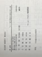 頭脳開発パズル・ゲーム (1967年) (ポピュラー・ブックス) 桃源社 岡田 光雄※イタミ有