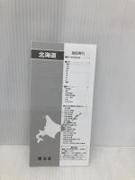 分県地図 北海道 (地図 | マップル) 昭文社 昭文社 地図 編集部