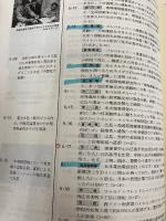 【※書き込み有り】年表 ヒロシマ 核時代50年の記録 中国新聞社