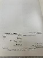 救急画像診断入門: 当直医必携 エイチ・ビー・ジェイ Philip W.Wiest