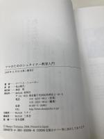 【※カバー無し】ママのためのシュタイナー教育入門 春秋社 Ｄ. シューラー