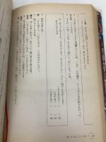 【※イタミ有】ゴミは、どこへ行く: 自動車・原発・アルミ缶・汚水の授業 太郎次郎社エディタス 依田 彦三郎