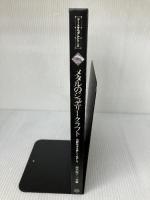 メタルのジュエリークラフト―伝統技法を新しく生かして (1982年) (アートマニュアルシリーズ)
