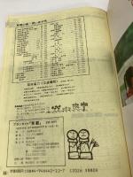 プランガイド京都 1988年度版地下鉄南進特別号 (U BOOKS) ユニプラン ユニプラン編集部