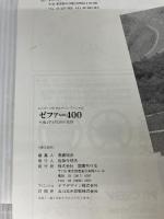ゼファー400: カワサキ ビッグ・バイク・クルージン・スペシャル 国書刊行会