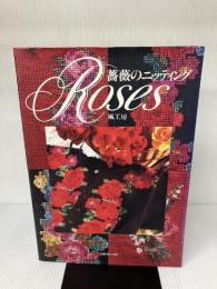 【※イタミ有り】薔薇のニッティング: クロス・ステッチブック 日本ヴォーグ社 風工房