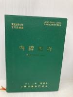 内線規程 (JEAC8001-2005) 九州電力 日本電気協会 需要設備専門部会