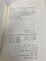 日本語のシンタクスと意味 (第2巻) くろしお出版 寺村 秀夫