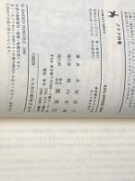 クララ白書 (1980年) (集英社文庫―コバルトシリーズ)  氷室 冴子