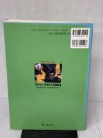【※書き込み有り】「生きる力」を育成する保健体育: 身体活動を通した自己実現を目指して 理論、実践、実証! 健学社 鈴木和弘