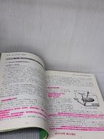 【※書き込み有り】「生きる力」を育成する保健体育: 身体活動を通した自己実現を目指して 理論、実践、実証! 健学社 鈴木和弘