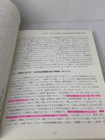 【※書き込み有り】「生きる力」を育成する保健体育: 身体活動を通した自己実現を目指して 理論、実践、実証! 健学社 鈴木和弘