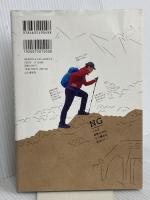 膝を痛めない、疲れない Q&Aでわかる山の快適歩行術 山と渓谷社 野中 径隆