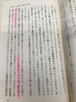 実録ルポ 介護の裏 (文春新書 1449) 文藝春秋 甚野 博則