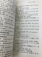 【※カバー無し】日常会話医療用語集 改訂第6版 (MedicalInformationExpress) エルゼビア・ジャパン