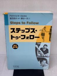 【※イタミ有り】ステップス・トゥ・フォロー 改訂第2版 シュプリンガー・ジャパン パトリシア・M. デービス