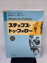 【※イタミ有り】ステップス・トゥ・フォロー 改訂第2版 シュプリンガー・ジャパン パトリシア・M. デービス