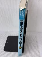 【※イタミ有り】ステップス・トゥ・フォロー 改訂第2版 シュプリンガー・ジャパン パトリシア・M. デービス