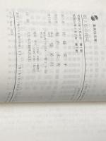 娘と私の部屋 (集英社文庫) 集英社 佐藤 愛子