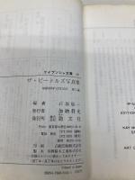 ザ・ビートルズ写真集 勁文社 石坂敬一・編