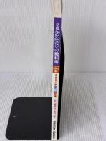 【※イタミ有り】初級シスアドの教科書: 経済産業省情報処理技術者試験 (2001秋) (Gakken Computer Mook) 学研プラス 福嶋宏訓