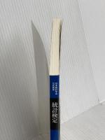 日本統計学会公式認定 統計検定 2級 公式問題集[2016〜2017年] 実務教育出版 日本統計学会