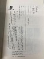 世界音痴〔文庫〕 (小学館文庫 ほ 4-1) 小学館 穂村 弘