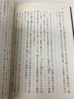 血の伯爵夫人エリザベート・バートリ (PHP文庫 き 8-9) PHP研究所 桐生 操