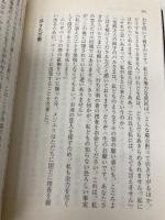 血の伯爵夫人エリザベート・バートリ (PHP文庫 き 8-9) PHP研究所 桐生 操