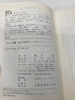 血の伯爵夫人エリザベート・バートリ (PHP文庫 き 8-9) PHP研究所 桐生 操