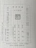 わが闘争 (1977年) (角川文庫)