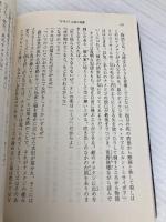 「少年Ａ」14歳の肖像 (新潮文庫) 新潮社 文彦, 高山