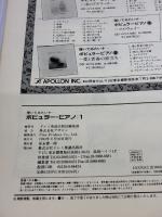 ポピュラーピアノ(1) ドレミ楽譜出版社 ドレミ楽譜出版社編集部