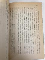 風はその背にたてがみに (広済堂文庫―ヒューマン・セレクト) (廣済堂文庫 シ 2-1) 廣済堂出版 志摩 直人