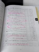 【※書き込み・イタミ有り】「指導と評価の一体化」のための学習評価に関する参考資料 中学校 外国語 東洋館出版社