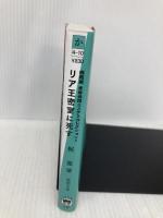 梶龍雄　青春迷路ミステリコレクション１　リア王密室に死す　〈新装版〉 (徳間文庫) 徳間書店 梶　龍雄