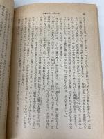 【※イタミ有】土曜の夜と日曜の朝 (新潮文庫 赤 68-2) 新潮社 アラン・シリトー