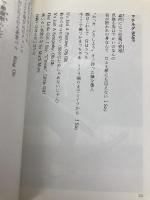 ただの歌詩じゃねえか、こんなもん (新潮文庫 草 353-1) 新潮社 桑田 佳祐