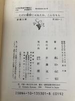 ただの歌詩じゃねえか、こんなもん (新潮文庫 草 353-1) 新潮社 桑田 佳祐