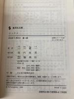 ロックス (集英社文庫 や 11-3) 集英社 山川 健一