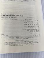 記述情報・新会計基準対応 有価証券報告書の作成ガイドブック 中央経済社 ㈱ディスクロージャー&IR総合研究所