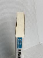 記述情報・新会計基準対応 有価証券報告書の作成ガイドブック 中央経済社 ㈱ディスクロージャー&IR総合研究所