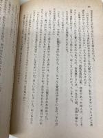 【※イタミ有】ひめゆりの塔をめぐる人々の手記 (角川ソフィア文庫) 角川学芸出版 仲宗根 政善