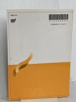 錯覚の科学 放送大学教育振興会 菊池 聡