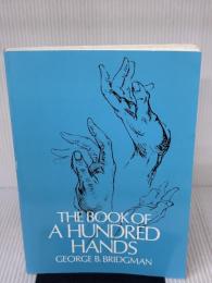 【※イタミ有り】The Book of a Hundred Hands (Dover Anatomy for Artists)