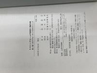 リスニングルームの設計と製作例: 良い音へのアプローチとそのテクニック 誠文堂新光社 加銅 鉄平