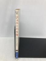 【※カバー無し】ジェニーの肖像 (ハヤカワ文庫 NV 90) 早川書房 ロバート ネイサン